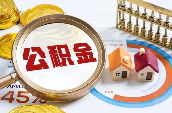 公积金月供1600-江门公积金代办服务